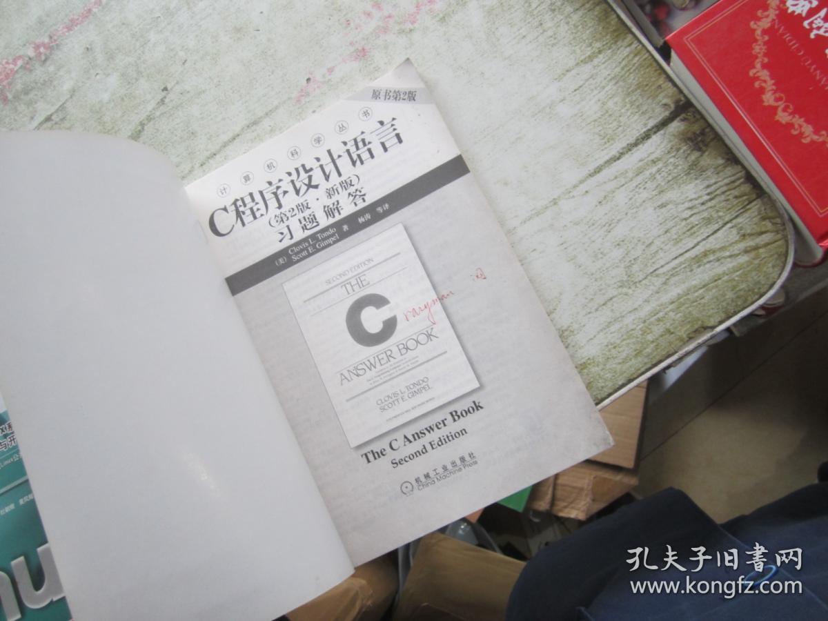 C程序设计语言（第2版·新版） 习题解答