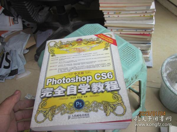 中文版Photoshop CS6完全自学教程