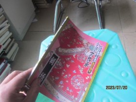 “小书大传承”中国非物质文化遗产通识读本：刺绣