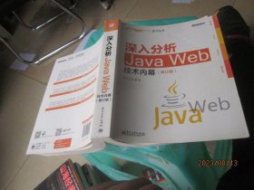 深入分析Java Web技术内幕（修订版）