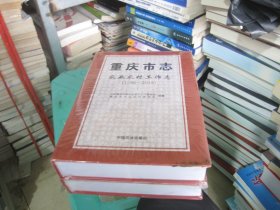 重庆市志(农业农村工作志1986-2015上下)(精)