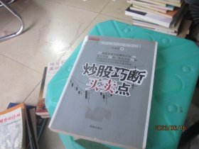 炒股巧断买卖点