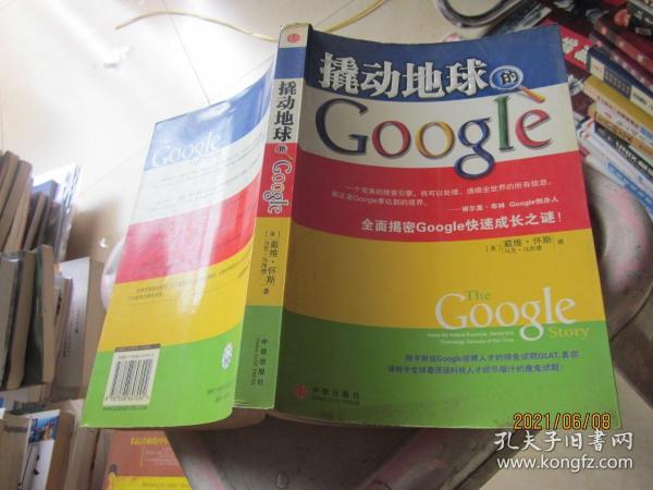 撬动地球的Google