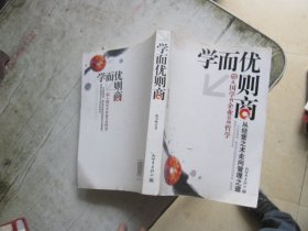 学而优则商