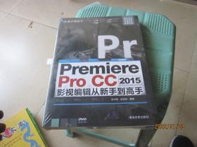 Premiere Pro CC 2015影視編輯 從新手到高手