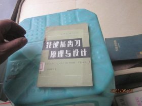花鍵插齒刀原理與設(shè)計
