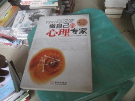 做自己的心理专家