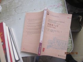 理解教与学：高校教学策略