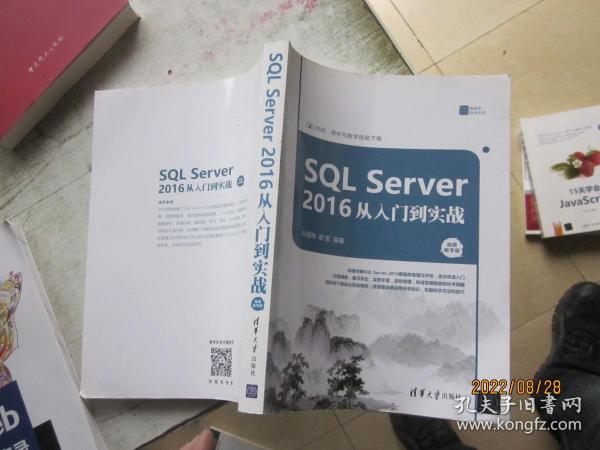 SQL Server 2016 从入门到实战（视频教学版）