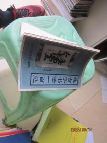 組合漬書法一百絕