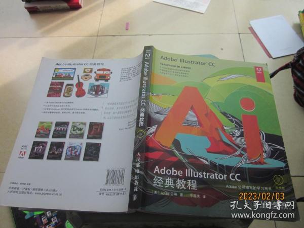 Adobe Illustrator CC经典教程