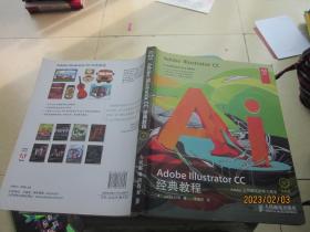 Adobe Illustrator CC经典教程
