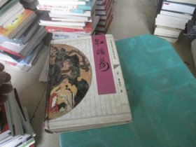 红楼梦