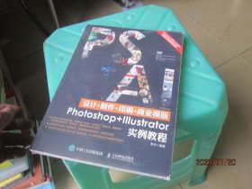 设计+制作+印刷+商业模版Photoshop+Illustrator实例教程