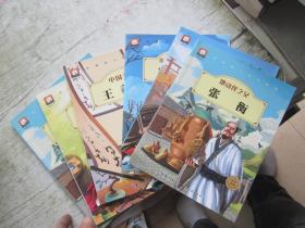 中国名人绘本故事系列 共5本合售
