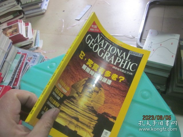 NATIONAL GEOGRAPHIC 中文版 2001年9月号