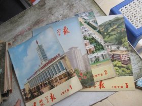 建筑学报1978年1..2.3.4（4本合售）