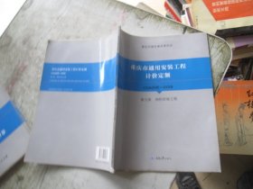 重庆市通用安装工程计价定额 CQAZDE-2018 第九册 自动化控制仪表安装