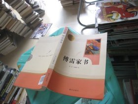 20版智慧熊人教社傅雷家书8年级下