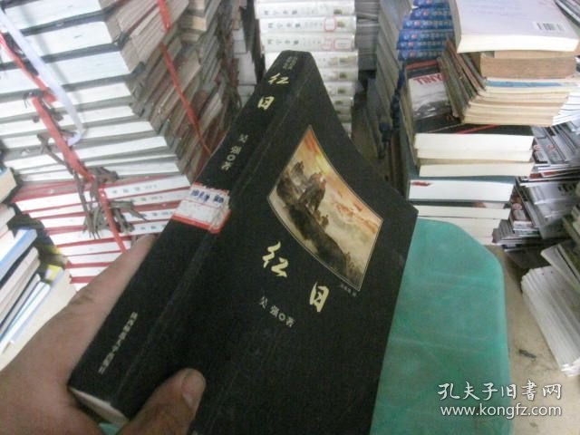 红日