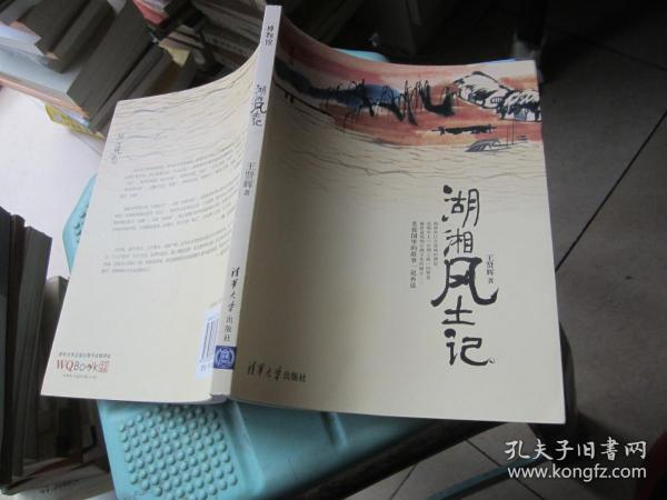 博物馆：湖湘风土记