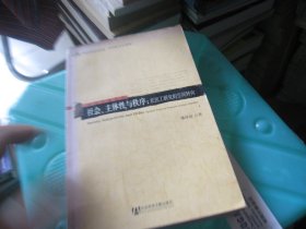 社会、主体性与秩序