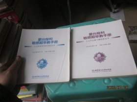 蒙台梭利敏感期早教手册——0~6岁品格习惯培养全书