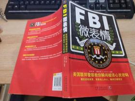 FBI微表情II