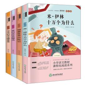 快乐读书吧 4年级下 图文版 全书导读版(全4册)+青铜葵花