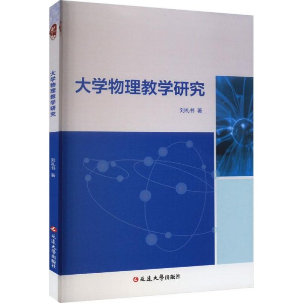 大学物理教学研究