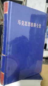 马克思恩格斯全集（第35卷）