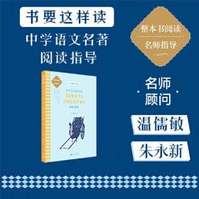 中学生必读名著《骆驼祥子》《海底两万里》阅读指导 7年级 下