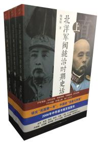 北洋军阀统治时期史话（套装3册）