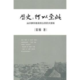 历史何以至此【正版、绝版、现货】