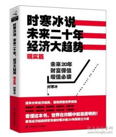 时寒冰说：未来二十年，经济大趋势（未来篇）