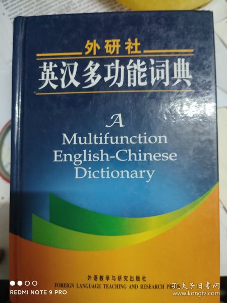 外研社   英汉多功能词典        外语教学与研究出版社