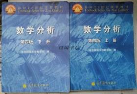 数学分析 第四4版 上册+下册 2本 高等教育出版社 9787040295665