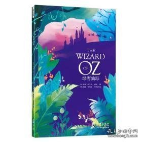 绿野仙踪 [美]莱曼弗兰克鲍姆 海豚出版社 9787511030788