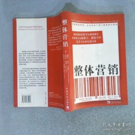 整体营销休伯行中国青年出版社9787500681007
