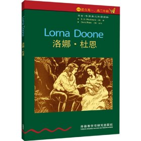洛娜.杜恩（第四级·适合高一、高二年级）（书虫·牛津英汉双语读物）