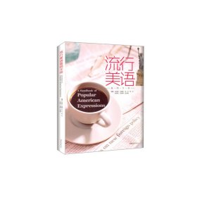 流行美语简明手册