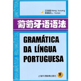 葡萄牙语语法