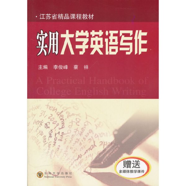 实用大学英语写作（赠送多媒体教学课件）