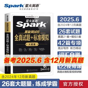 含2024年6月纸质版新真题备考2024年12月星火英语六级考试真题试卷全套资料复习历年真题通关cet6级书课包
