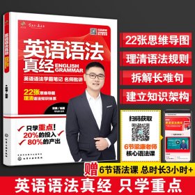 英语语法真经