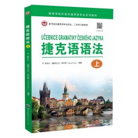 捷克语语法（上）