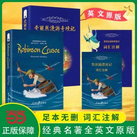 爱丽丝漫游奇境记+鲁滨逊漂流记 全英文原版 世界经典文学名著 六年级下册推荐阅读 中小学课外读物(全2册）