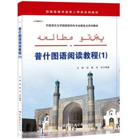 普什图语阅读教程（1）