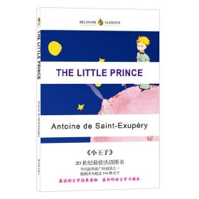 The Little Prince 小王子 英文版