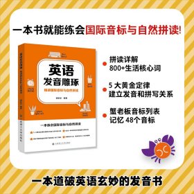 英语发音雕琢